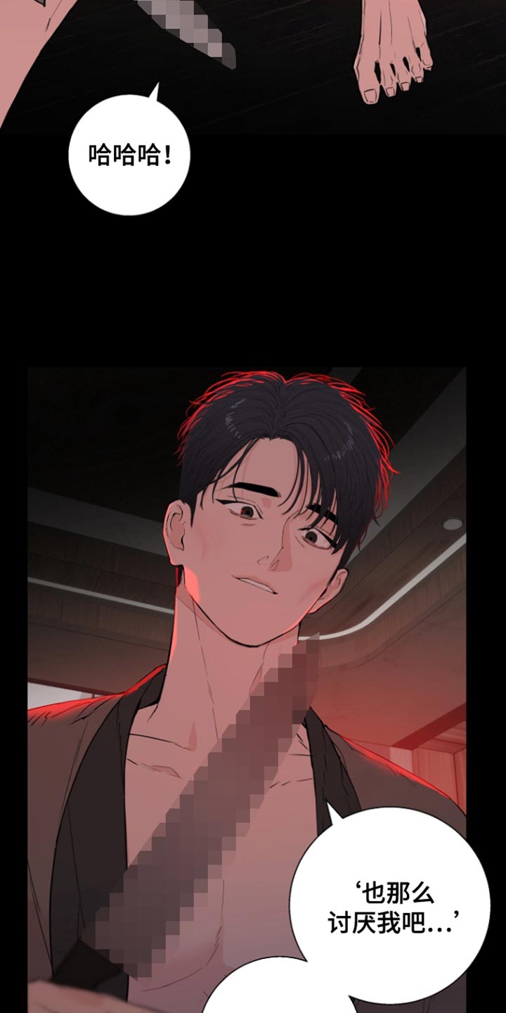 反向占据 - 第34话 - 第14张图