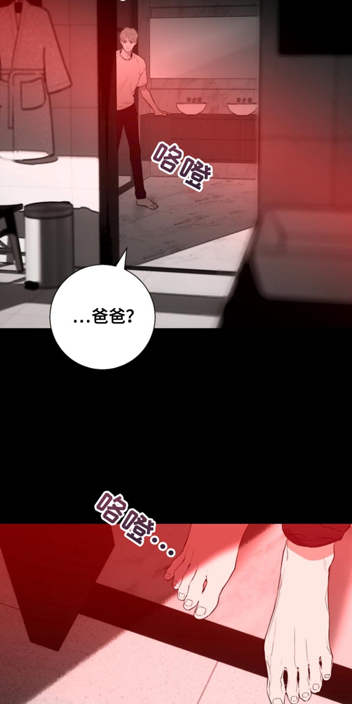 反向占据 - 第34话 - 第17张图