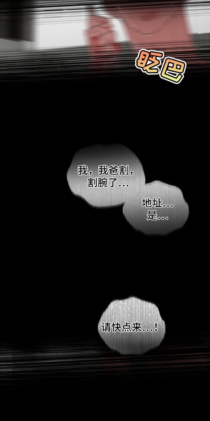 反向占据 - 第34话 - 第21张图