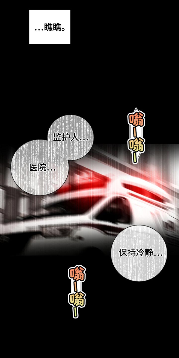 反向占据 - 第34话 - 第22张图