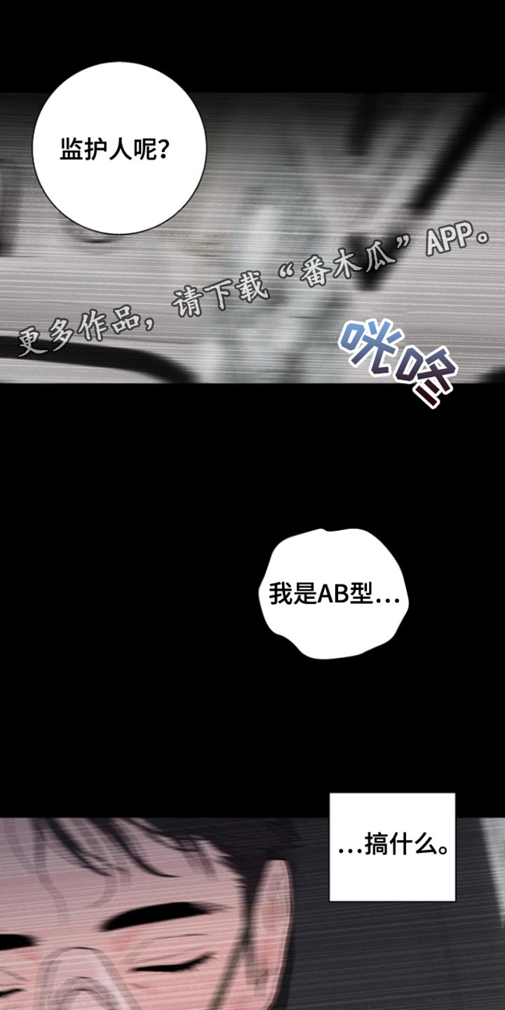 反向占据 - 第34话 - 第26张图