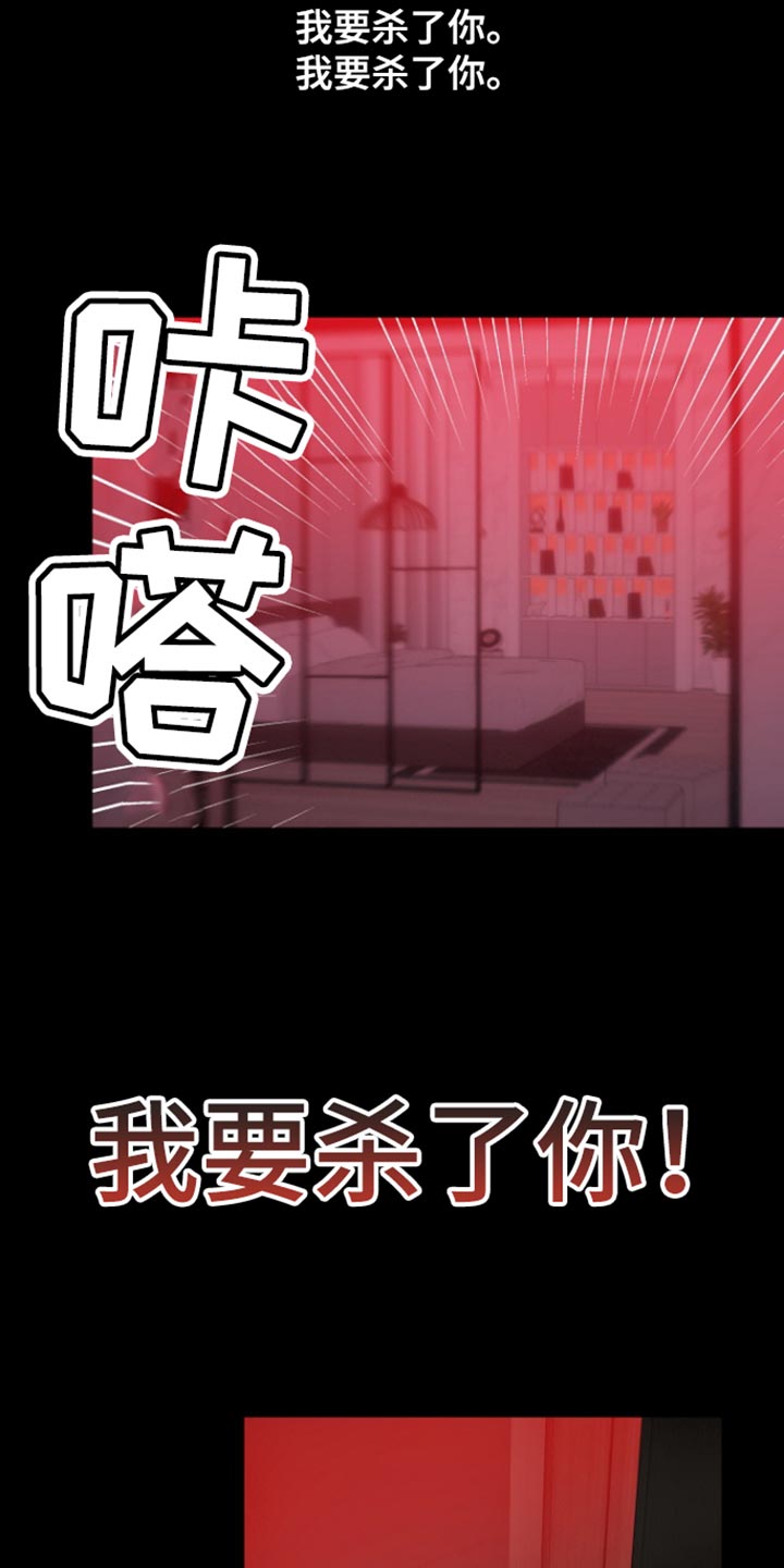 反向占据 - 第34话 - 第3张图