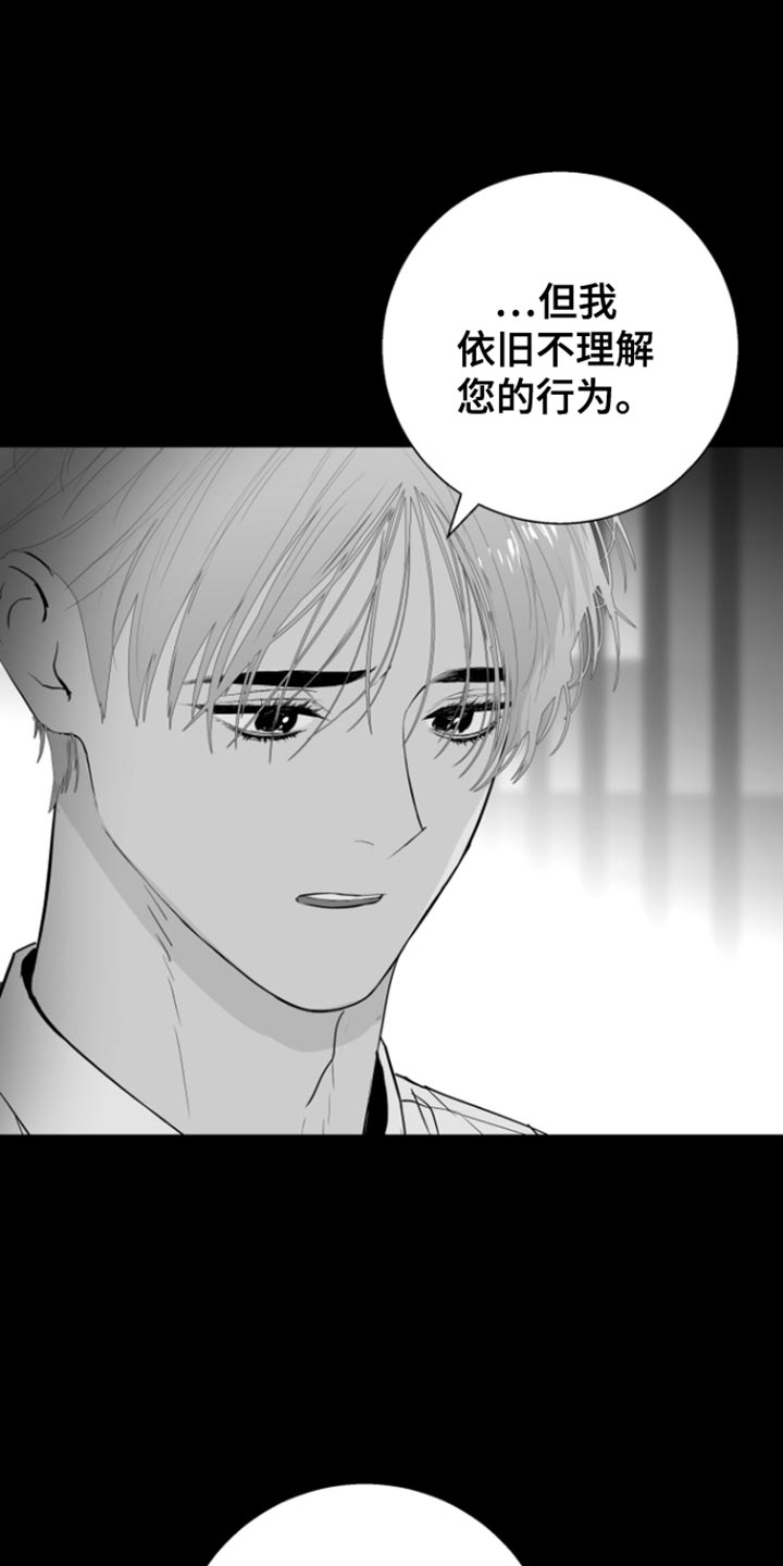 反向占据 - 第37话 - 第10张图