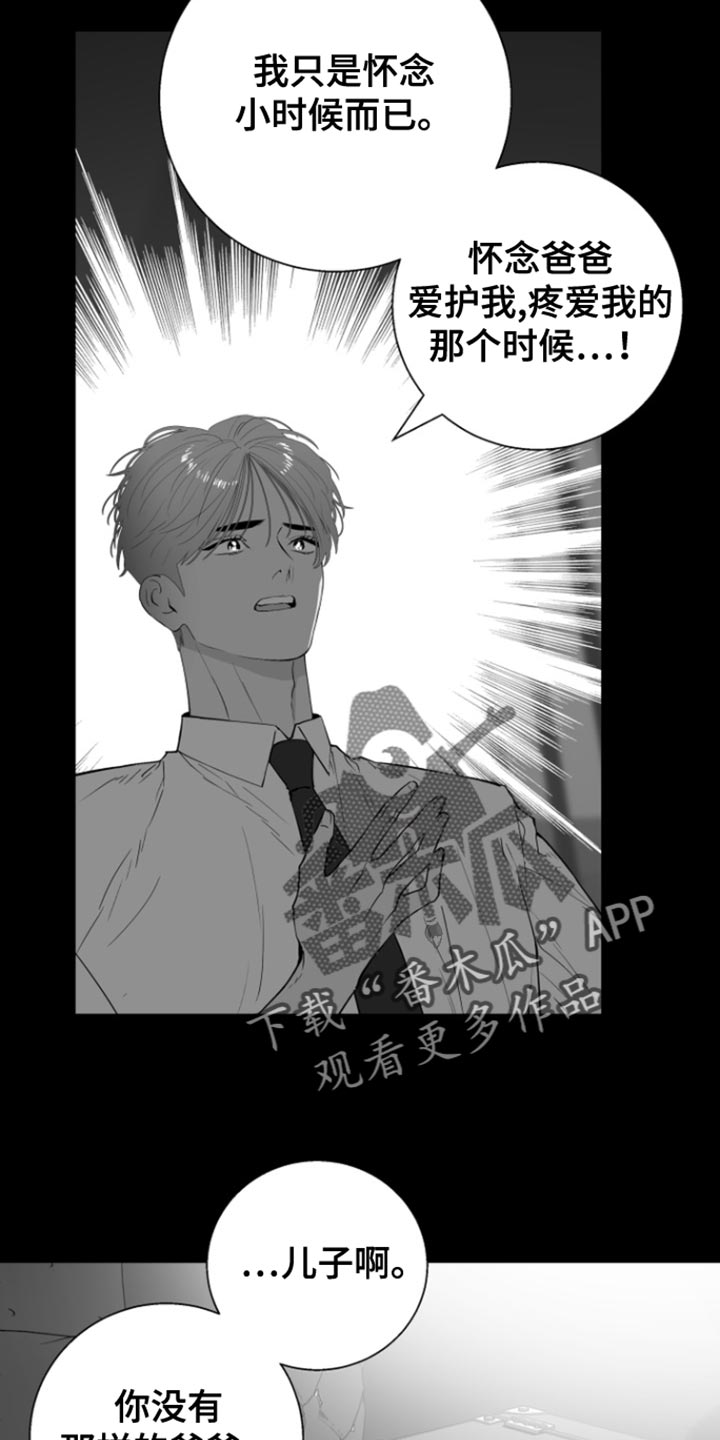 反向占据 - 第37话 - 第11张图