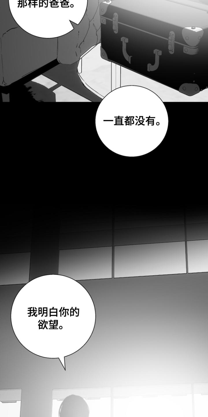 反向占据 - 第37话 - 第12张图