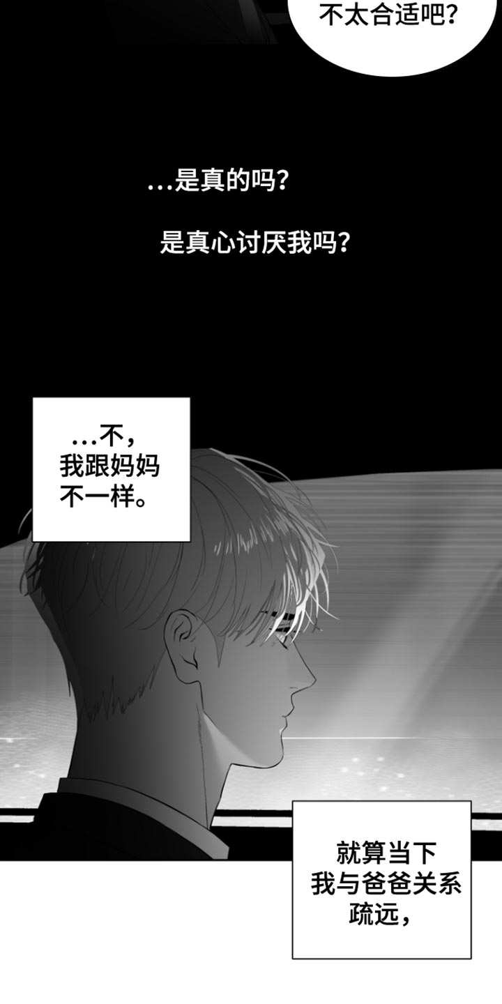 反向占据 - 第37话 - 第27张图