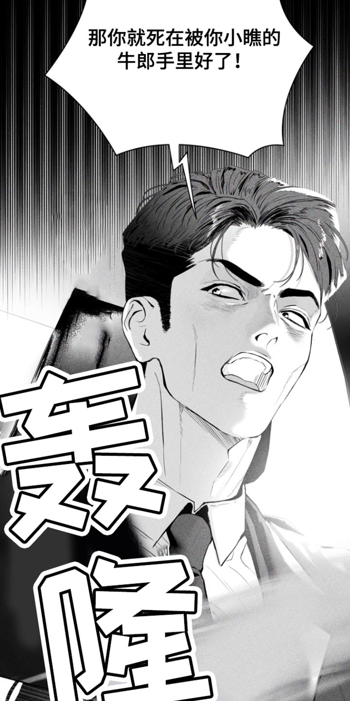 反向占据 - 第37话 - 第31张图