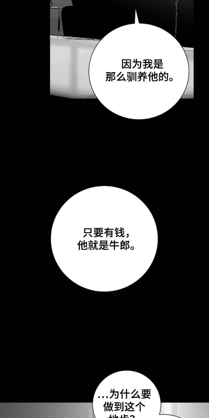 反向占据 - 第37话 - 第4张图