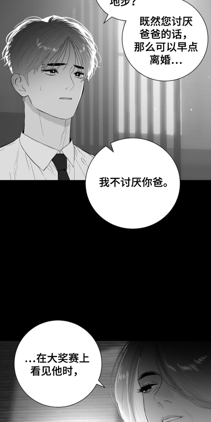 反向占据 - 第37话 - 第5张图