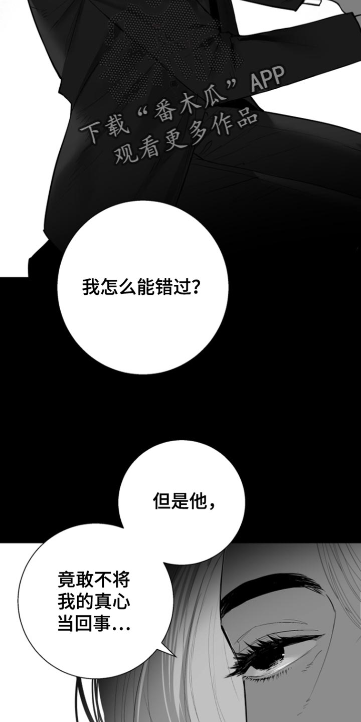 反向占据 - 第37话 - 第7张图