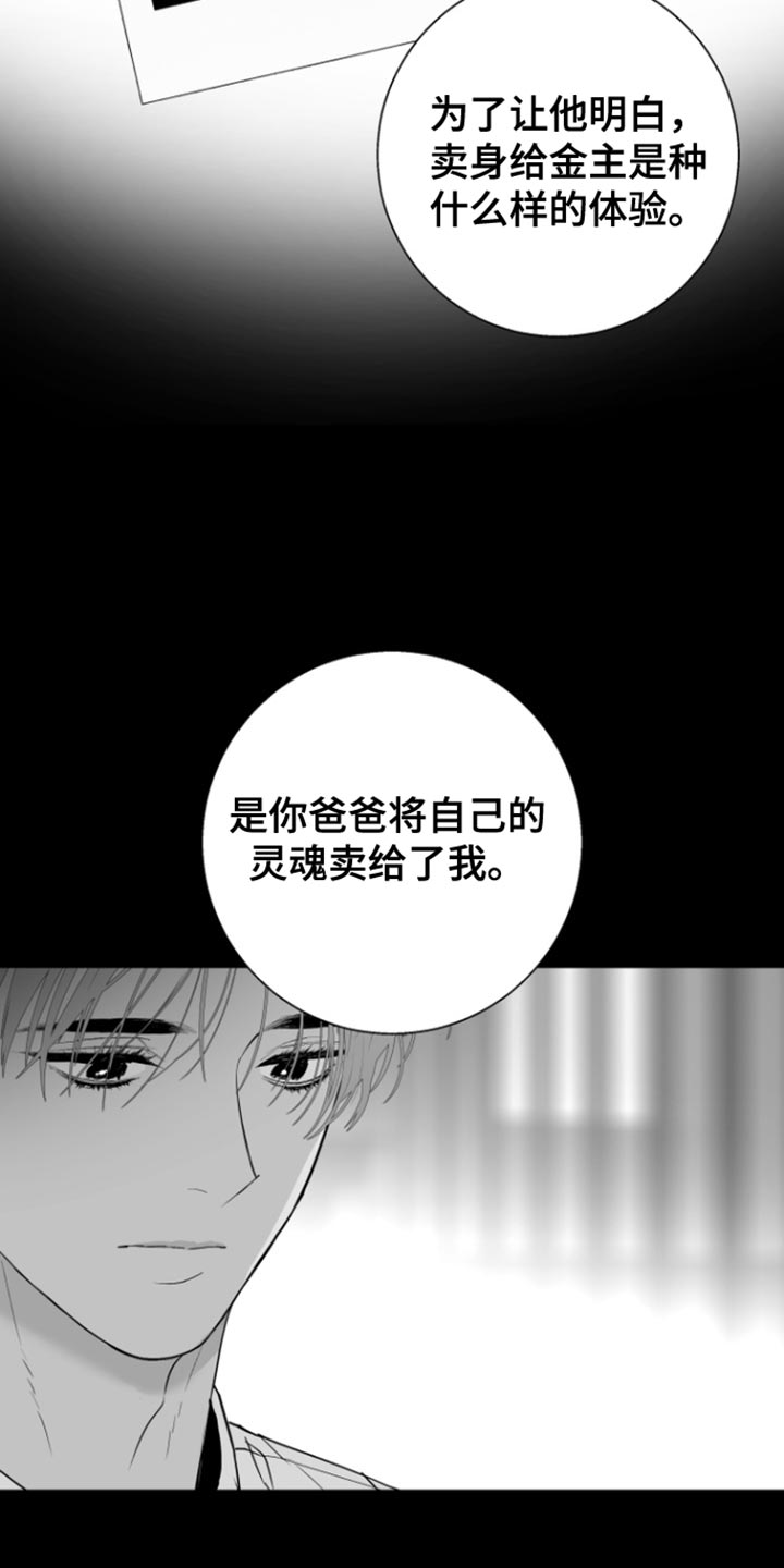 反向占据 - 第37话 - 第9张图