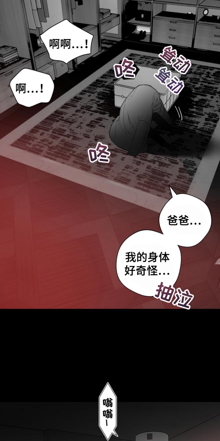 反向占据 - 第35话 - 第12张图