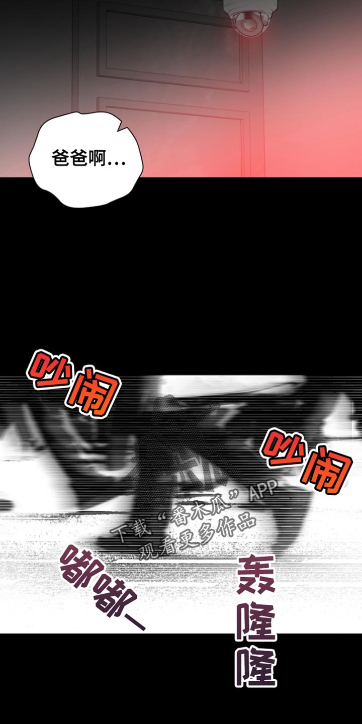 反向占据 - 第35话 - 第13张图