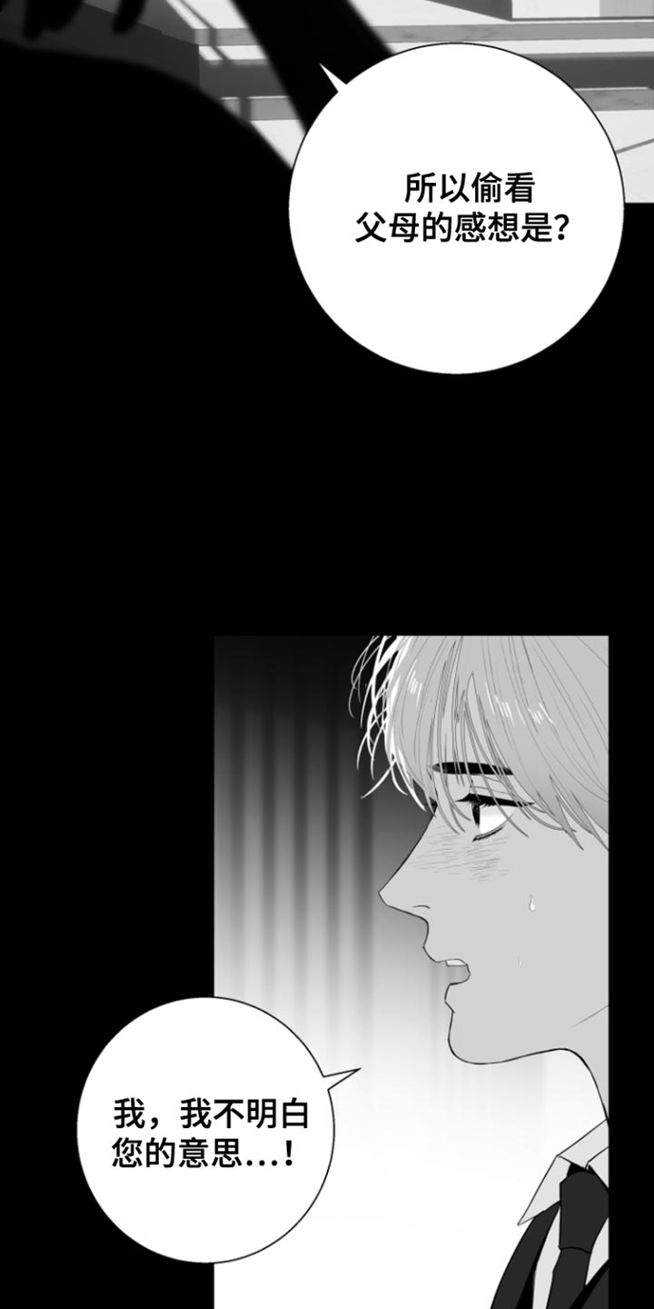 反向占据 - 第35话 - 第19张图