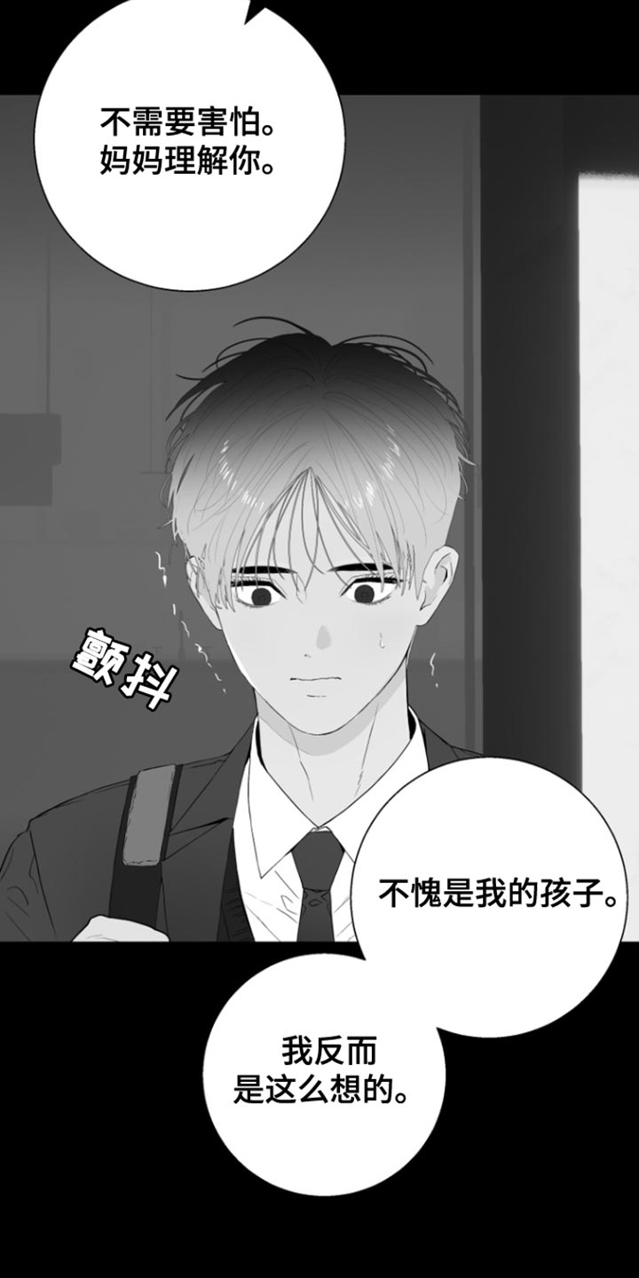 反向占据 - 第35话 - 第23张图
