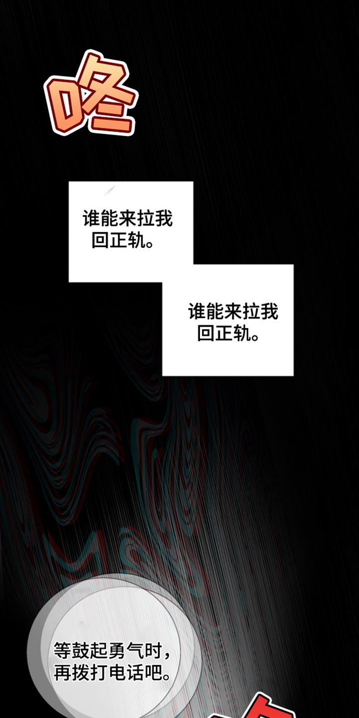 反向占据 - 第35话 - 第29张图