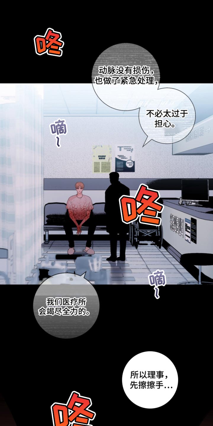 反向占据 - 第35话 - 第2张图