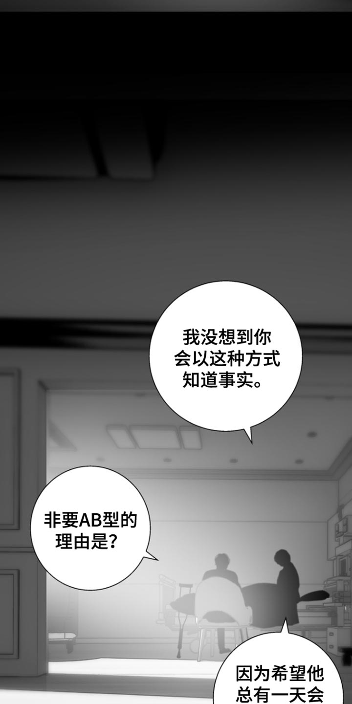 反向占据 - 第38话 - 第10张图