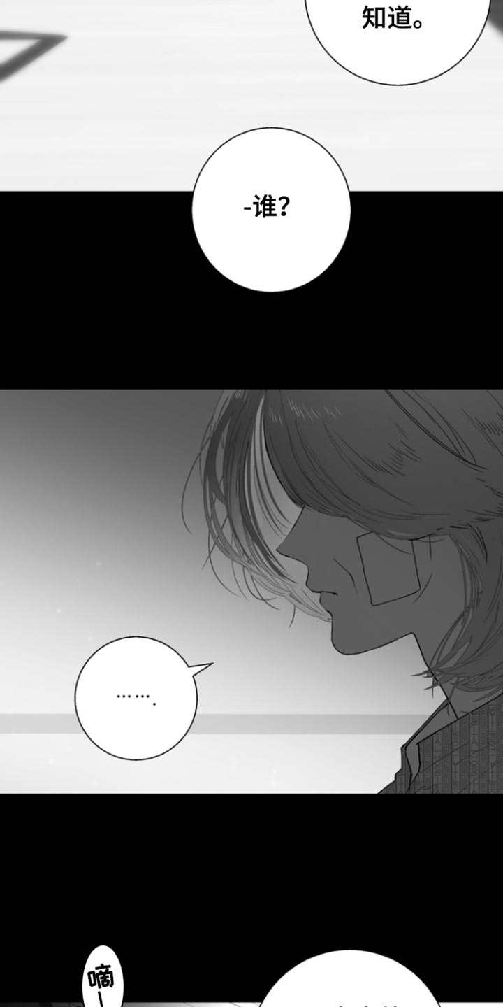 反向占据 - 第38话 - 第11张图