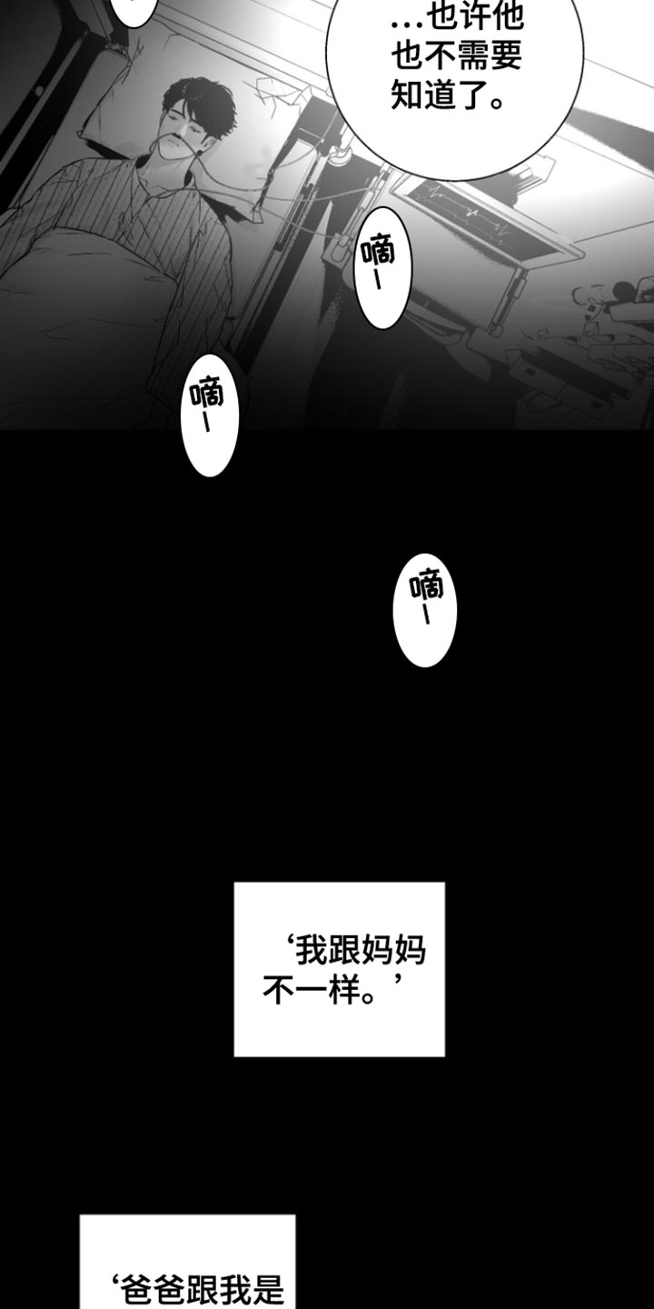 反向占据 - 第38话 - 第12张图