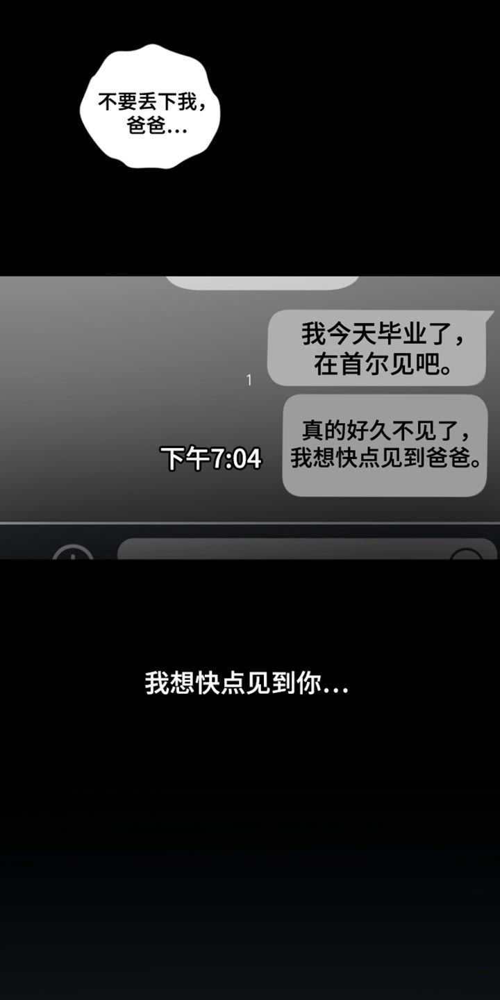 反向占据 - 第38话 - 第20张图