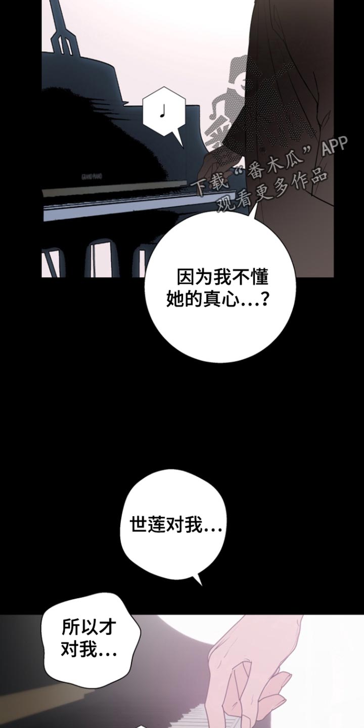 反向占据 - 第38话 - 第23张图