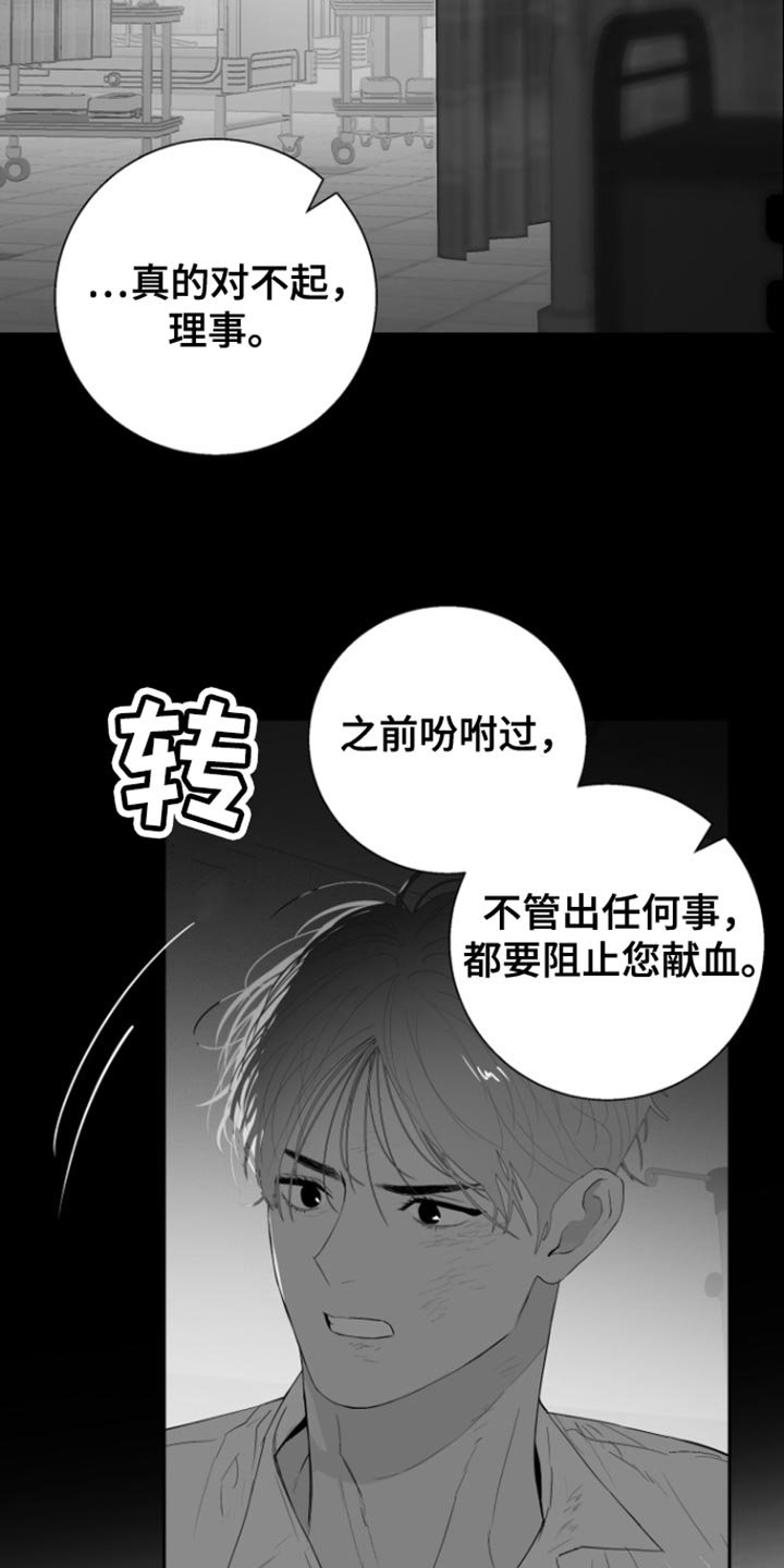 反向占据 - 第38话 - 第4张图