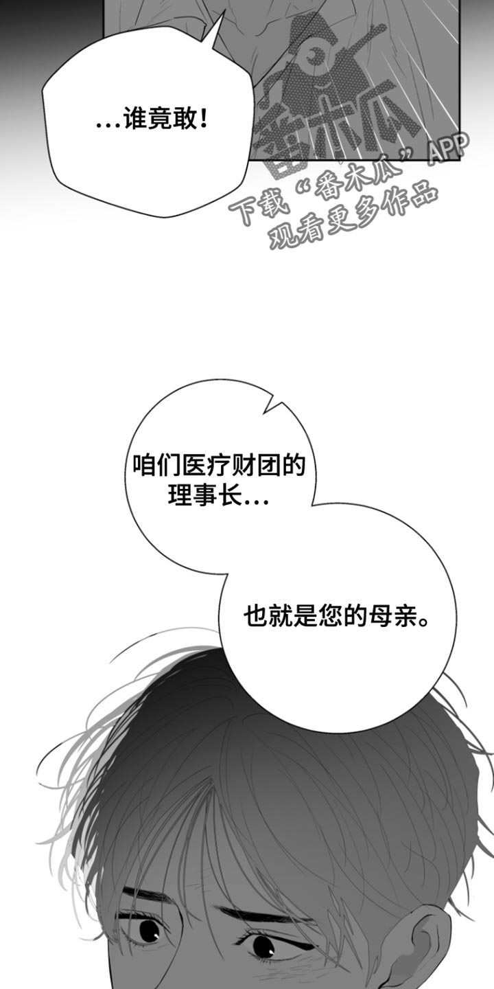 反向占据 - 第38话 - 第5张图