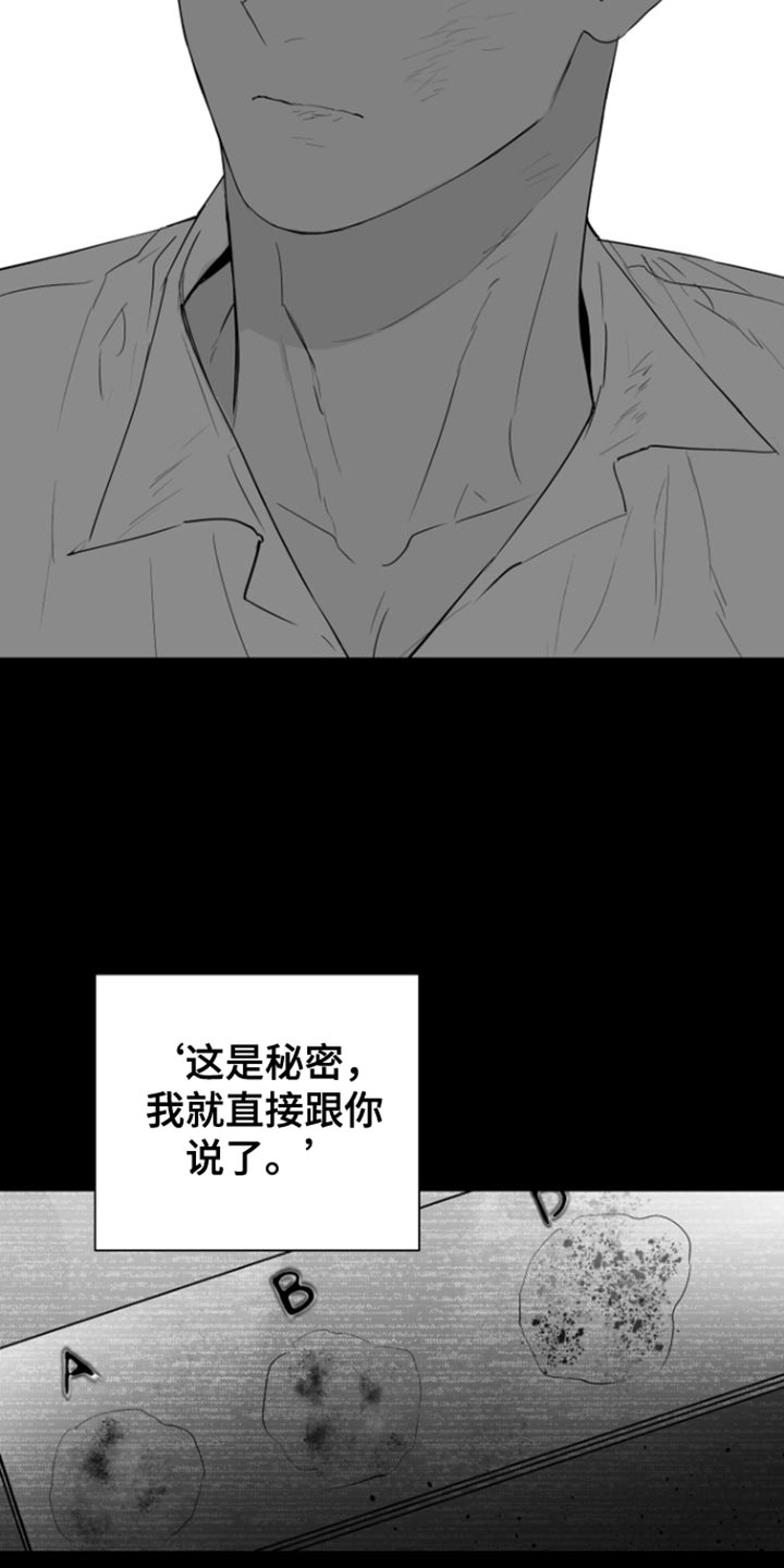 反向占据 - 第38话 - 第6张图