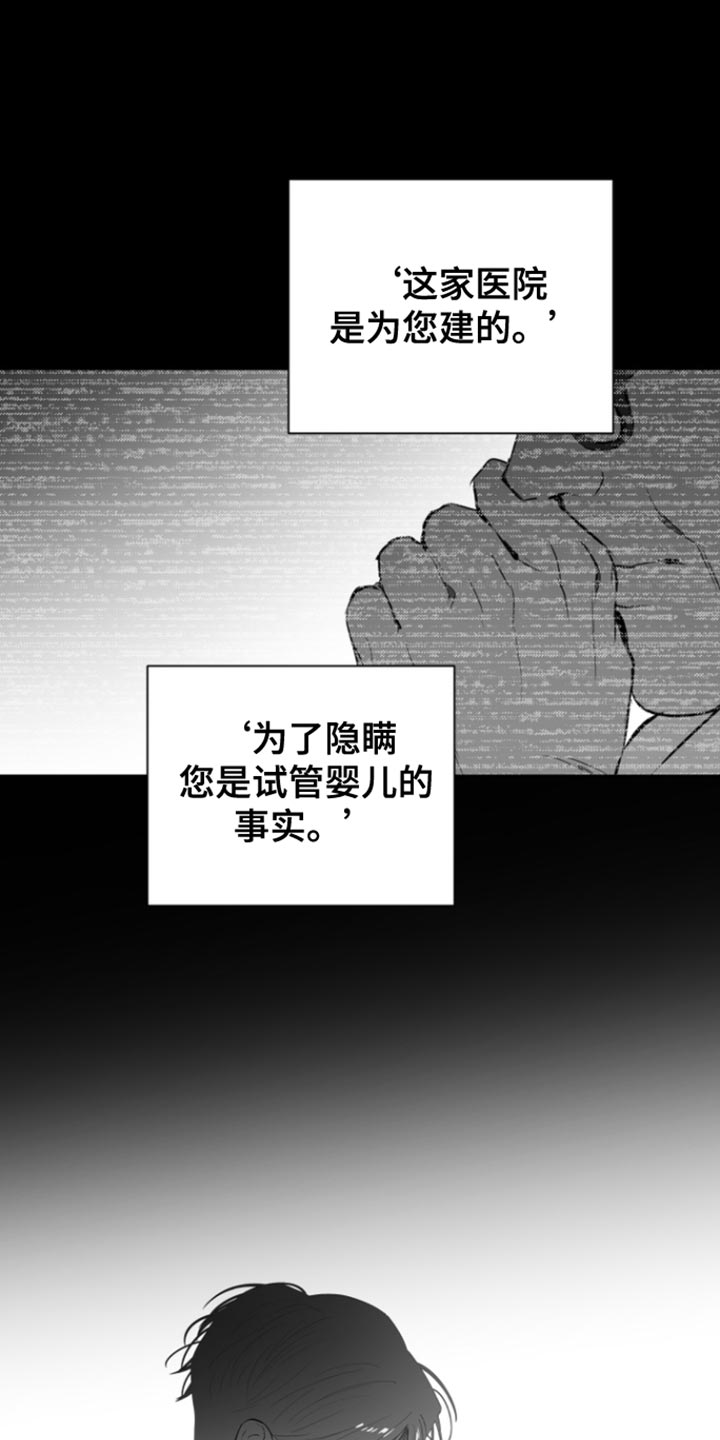 反向占据 - 第38话 - 第7张图