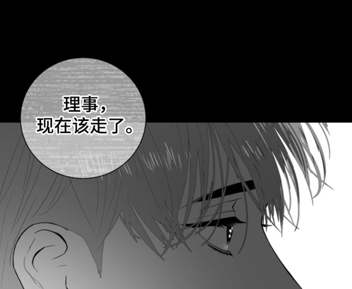 反向占据 - 第36话 - 第13张图