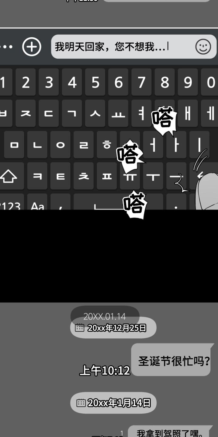 反向占据 - 第36话 - 第21张图