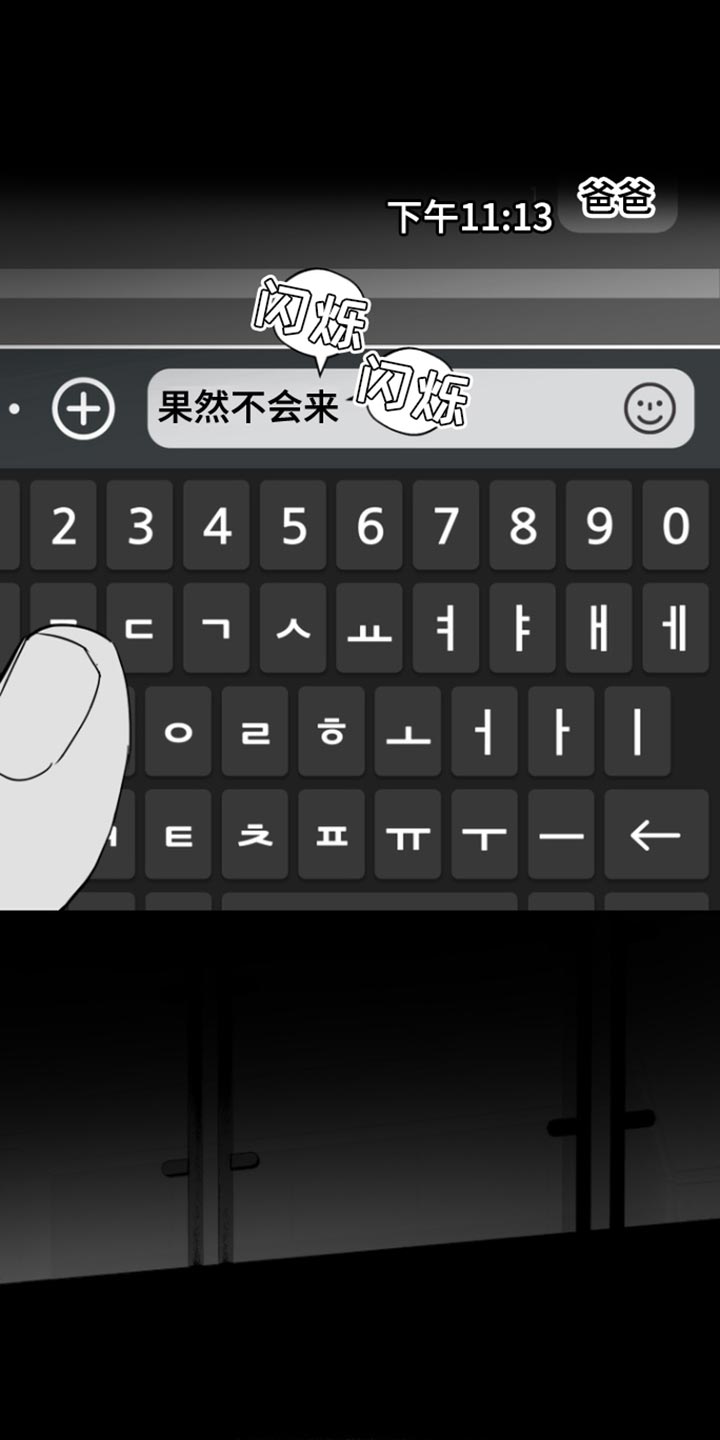 反向占据 - 第36话 - 第25张图