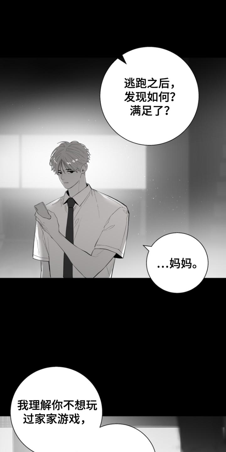 反向占据 - 第36话 - 第28张图