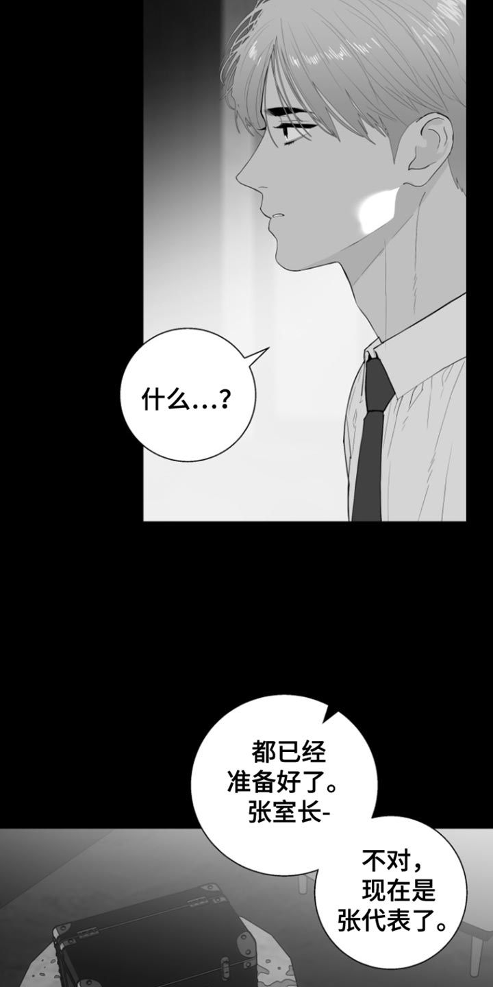 反向占据 - 第36话 - 第31张图