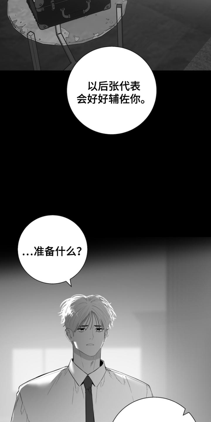 反向占据 - 第36话 - 第32张图