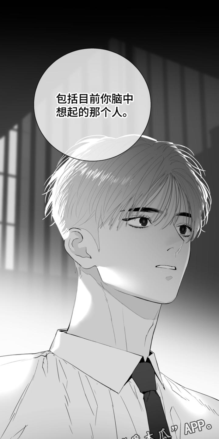 反向占据 - 第36话 - 第34张图