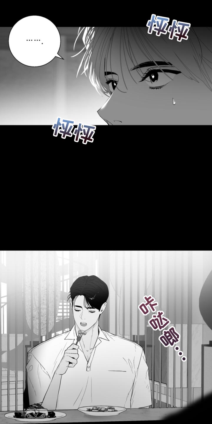 反向占据 - 第36话 - 第7张图