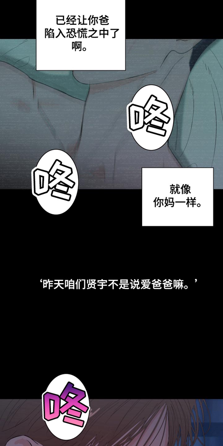 反向占据 - 第33话 - 第11张图