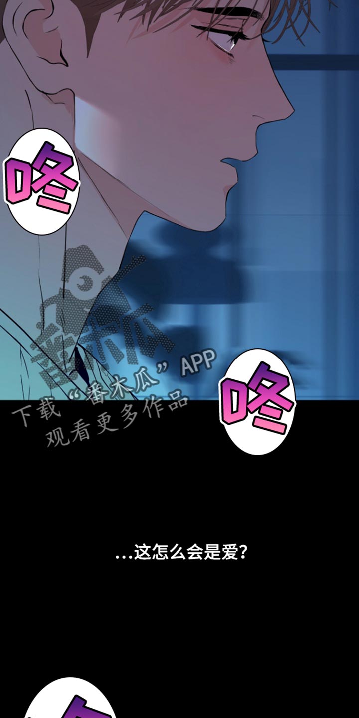 反向占据 - 第33话 - 第12张图