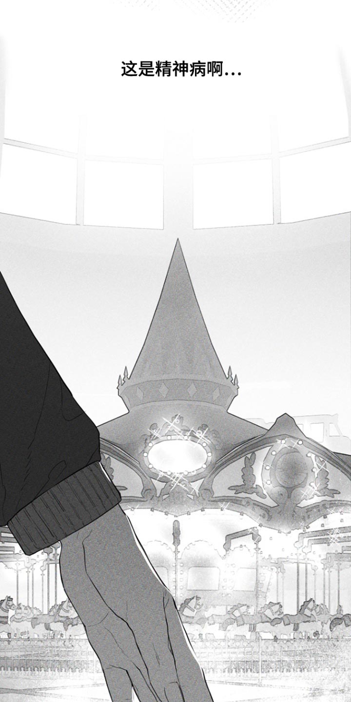 反向占据 - 第33话 - 第14张图