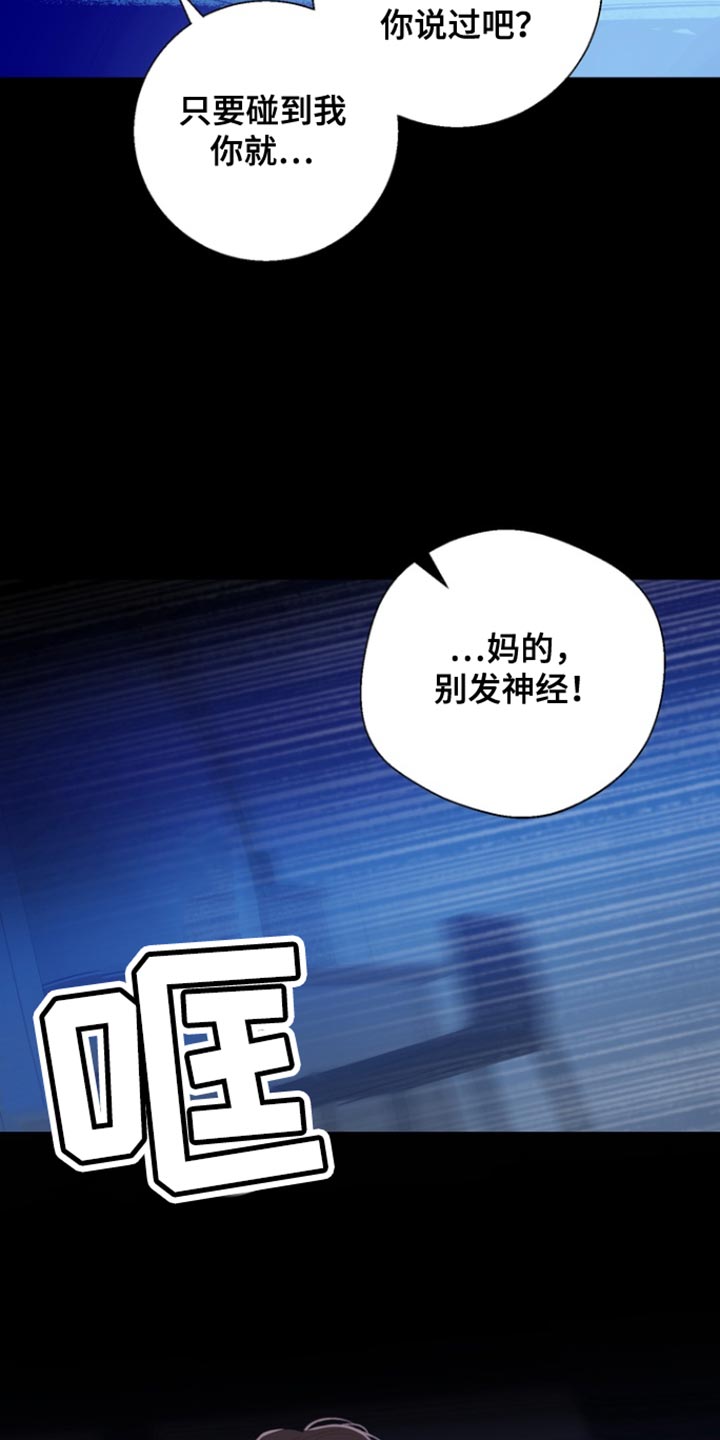 反向占据 - 第32话 - 第10张图