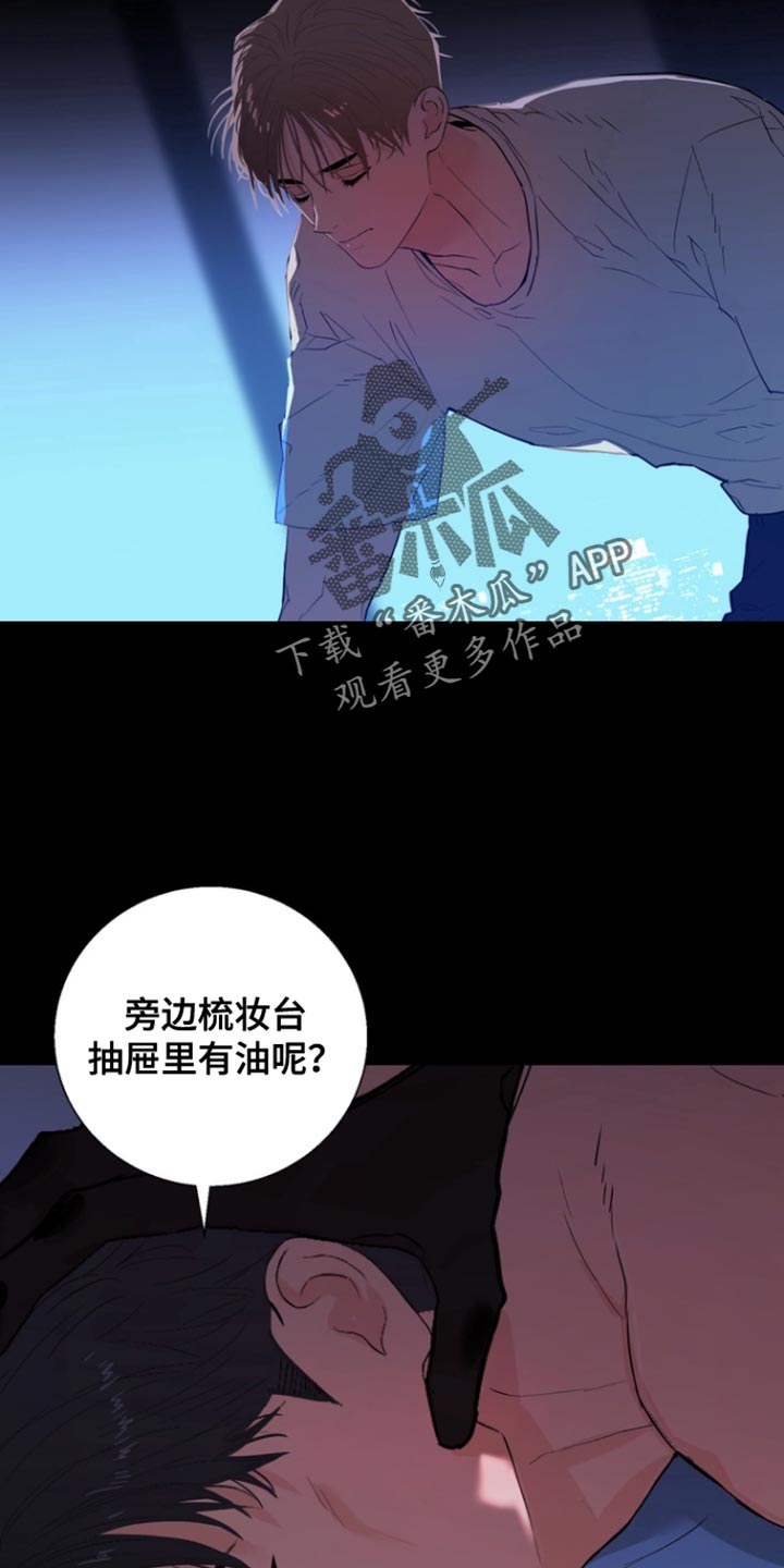 反向占据 - 第32话 - 第11张图