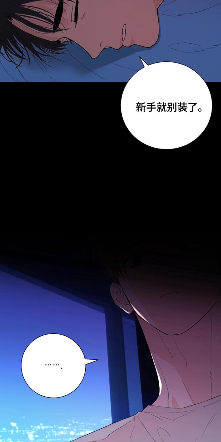 反向占据 - 第32话 - 第12张图