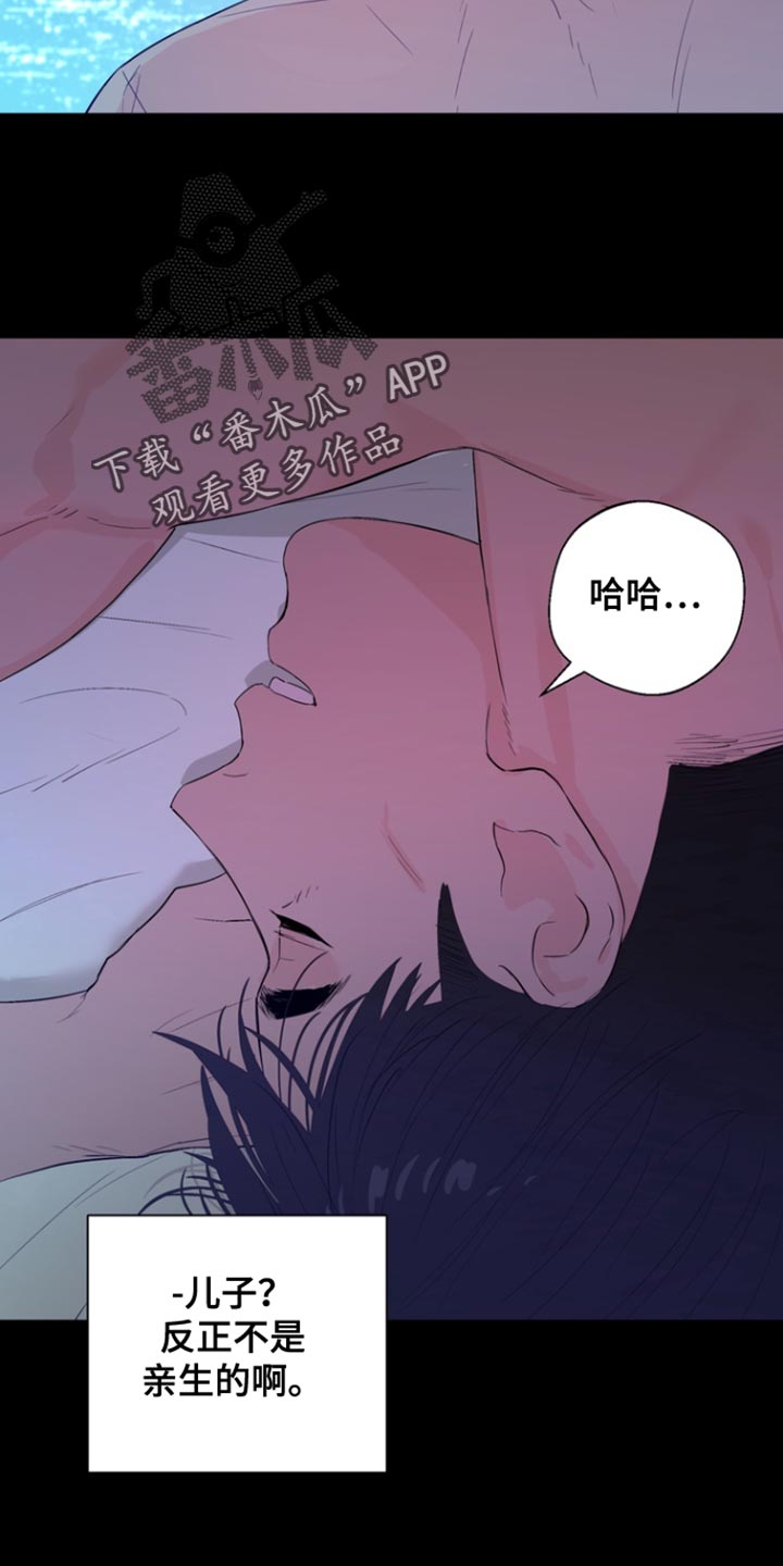 反向占据 - 第32话 - 第13张图