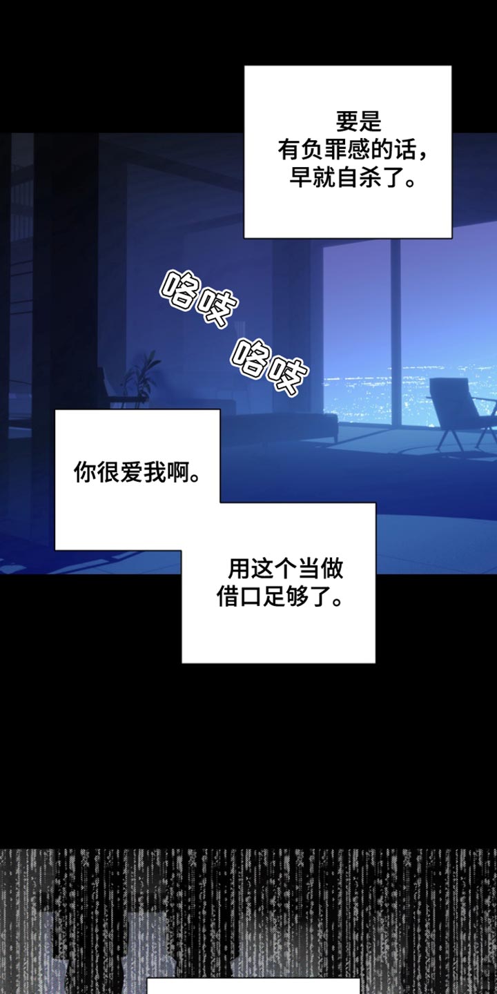 反向占据 - 第32话 - 第14张图