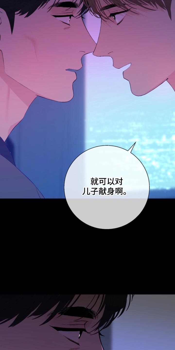 反向占据 - 第32话 - 第4张图