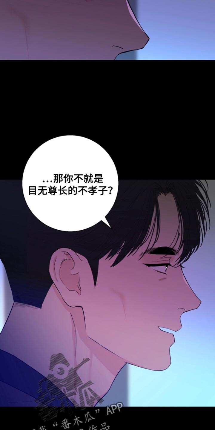 反向占据 - 第32话 - 第5张图