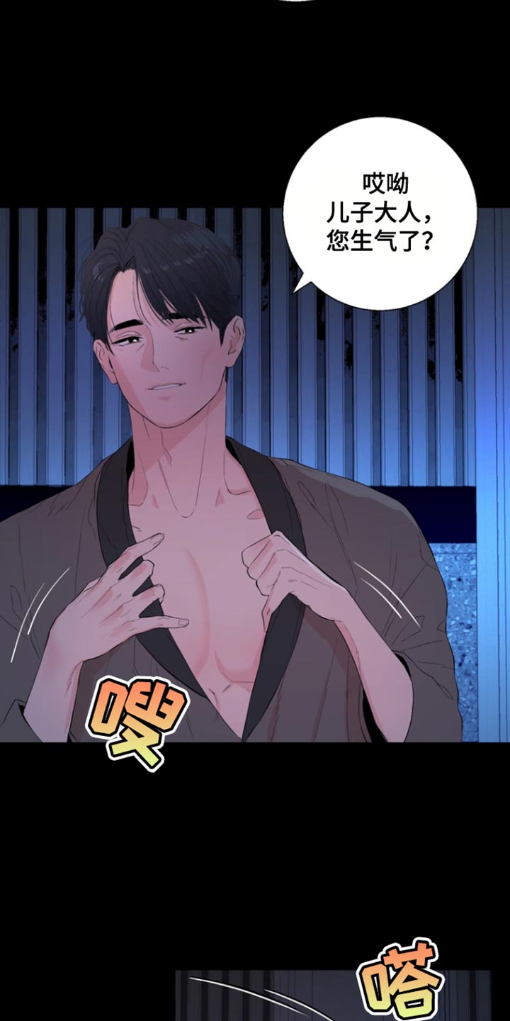 反向占据 - 第32话 - 第7张图