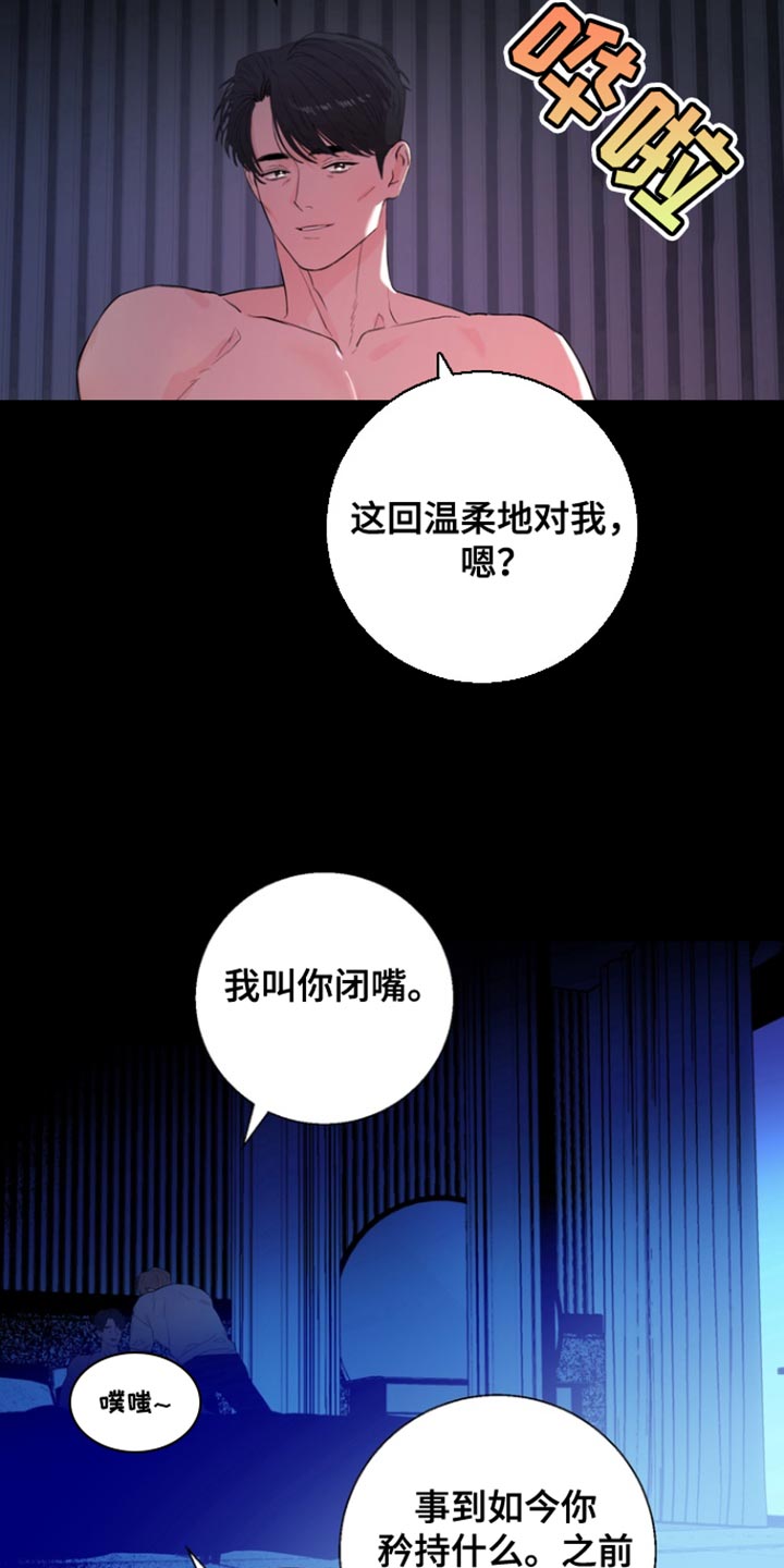 反向占据 - 第32话 - 第9张图